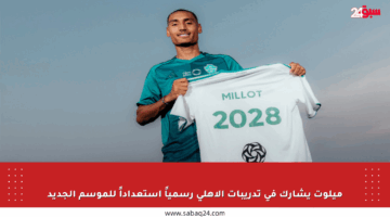 ميلوت يشارك في تدريبات الأهلي رسمياً استعداداً للموسم الجديد